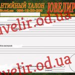 Гарнтийные обязательства ювелирной мастерской.